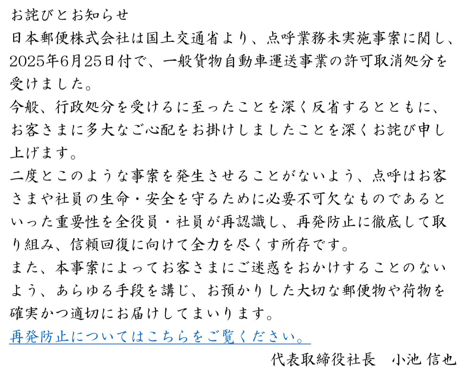 お詫びとお知らせ