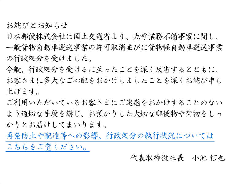 お詫びとお知らせ