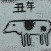 奨励賞　細貝　煌成