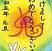 審査員特別賞　藤川　夢夏