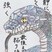 佳作　真銅　優香