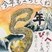 奨励賞　永山　陸翔