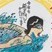 奨励賞　髙橋　和志