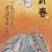 奨励賞　土屋　野依人