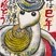 奨励賞　吉田　節子