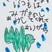 審査員特別賞　岡田　翔星