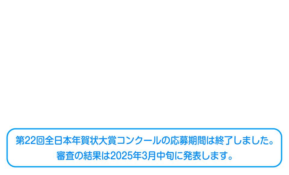応募締め切り後の申し込み