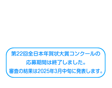 応募締め切り後の申し込み