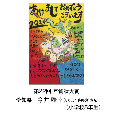 第20回 年賀状大賞