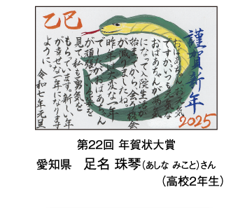 第20回 年賀状大賞