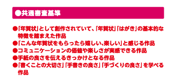 共通審査基準