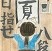 銀賞　八尾　こはる