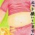 銀賞　田淵　花