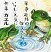 銅賞　今村　紗菜