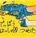 佳作　小泉　哉人