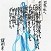日本郵便賞　加藤　瑞利