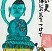 暑中見舞い賞　和田　修英