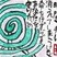 銀賞　柞磨　紗弥