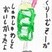 銅賞　渡邉　琴音