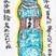 佳作　生方　琉久