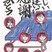 佳作　高橋　蘭