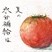 佳作　征矢　千優