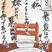 審査員特別賞　松永　澪奈