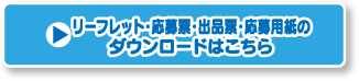 リーフレット応募要項・応募票・出品票ダウンロード
