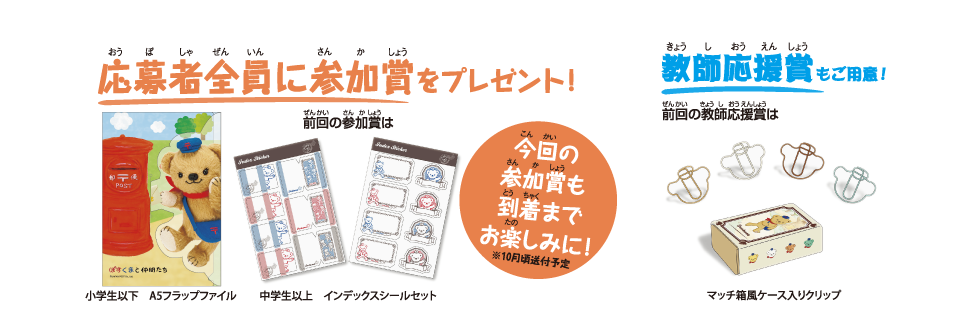 応募者全員に参加賞をプレゼント！