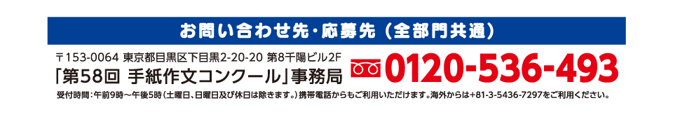 お問い合わせ先（全部門共通）