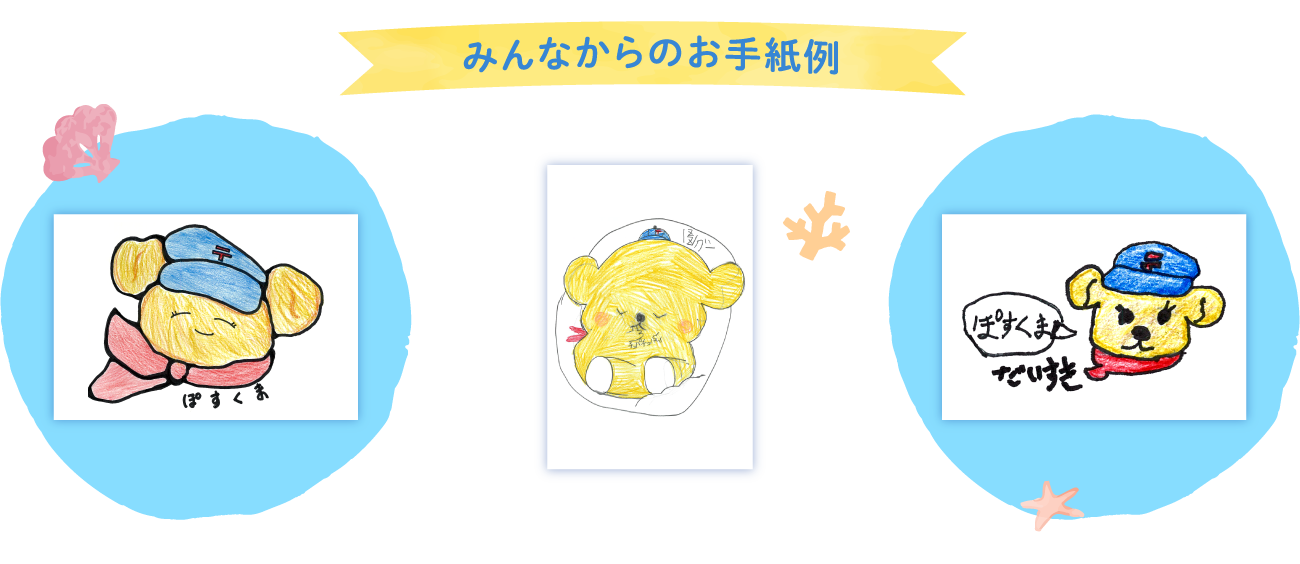 みんなからのお手紙例