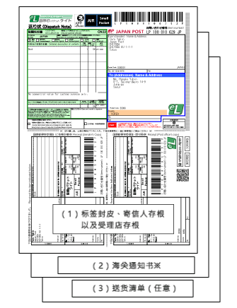 国际ePacket Light标签