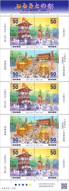ふるさとの祭　第10集 50円郵便切手