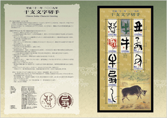 切手帳を開いた状態