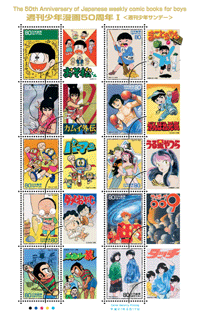 週刊少年漫画50周年I(週刊少年サンデー)