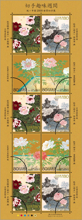 切手