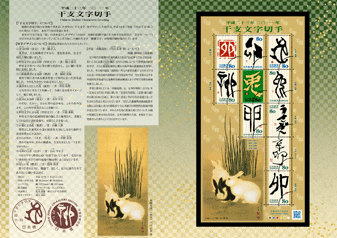 切手帳を開いた状態