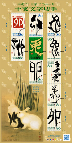切手
