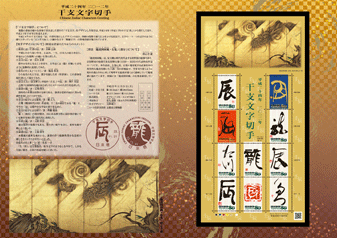 切手帳を開いた状態