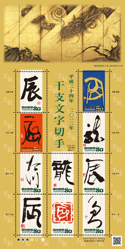 切手
