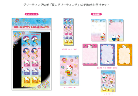 グリーティング切手「夏のグリーティング」50円切手お便りセット
