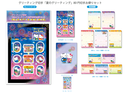 グリーティング切手「夏のグリーティング」80円切手お便りセット