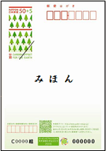 カーボンオフセット年賀