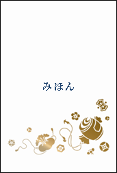 【金箔風年賀】うら面