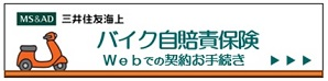 バイク自賠責保険