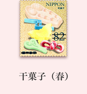 干菓子（春）