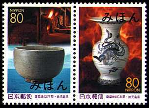薩摩焼400年祭