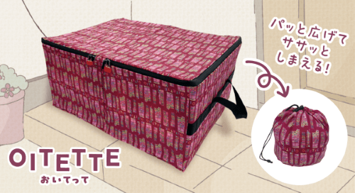 写真：OITETTE（おいてって） パッと広げてササッとしまえる！