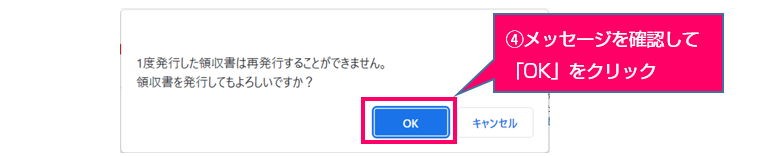 メッセージを確認して「OK」をクリック